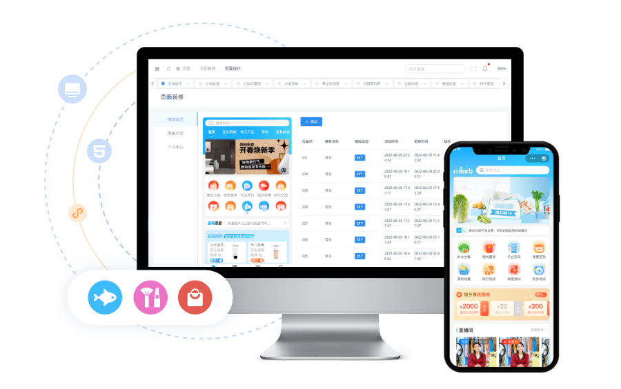 新零售社交電商系統(tǒng)統(tǒng)DIY裝修，實現(xiàn)商城個性化裝修