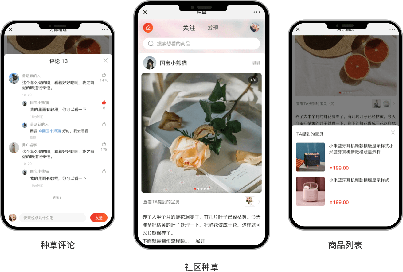 GT多商戶商城系統(tǒng)種草+電商購物